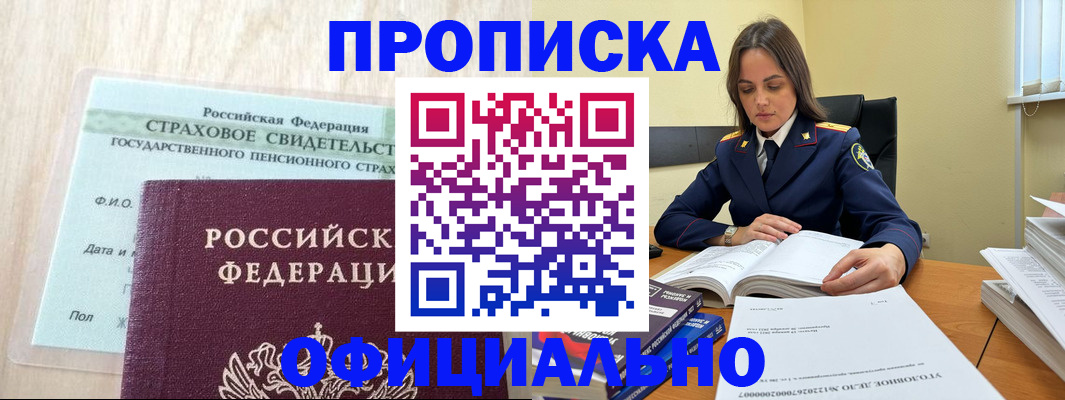 временная регистрация купить в Ревде