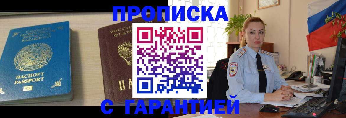 прописка от собственника в Ревде