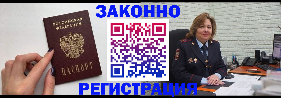 прописка в Ревде