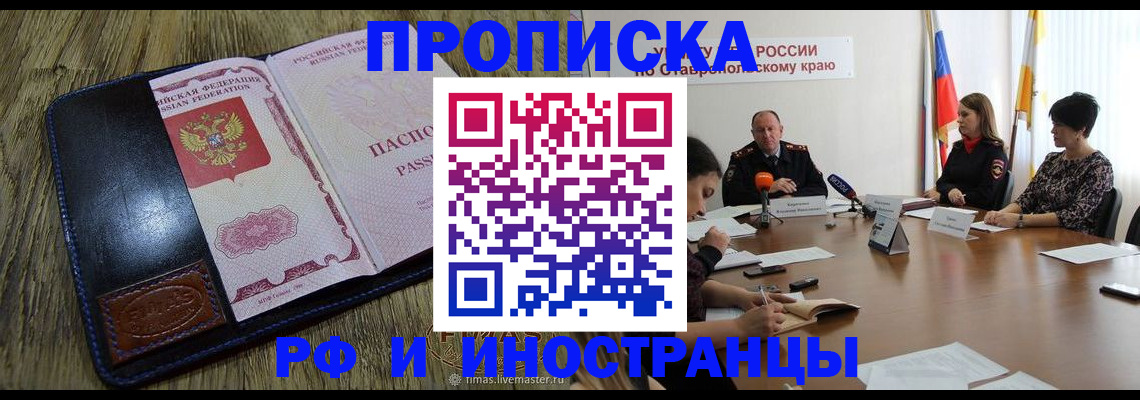 прописка ребенка в Ревде
