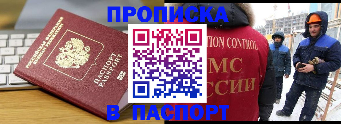 прописка законно в Ревде