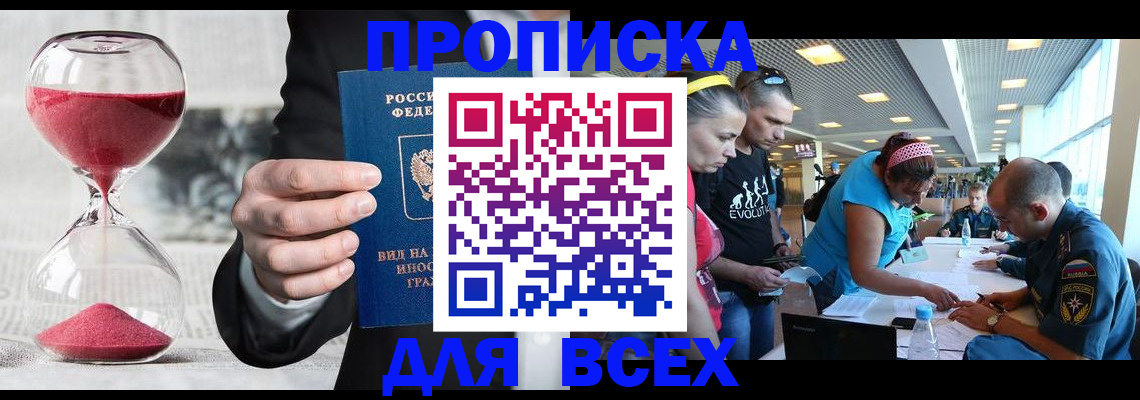 временная регистрация купить в Ревде