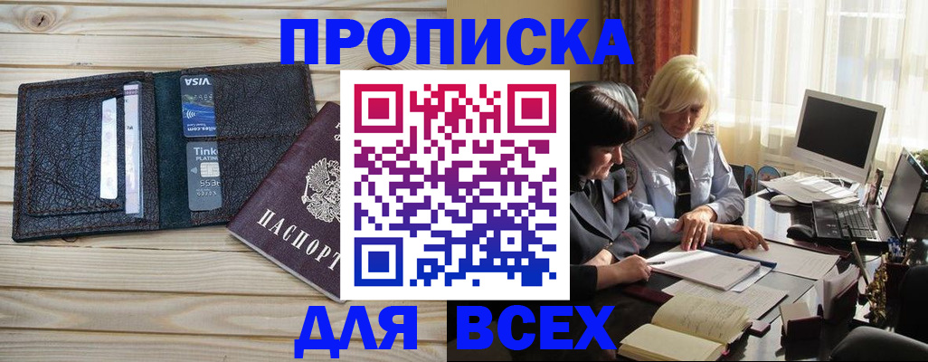 прописка регистрация в Ревде