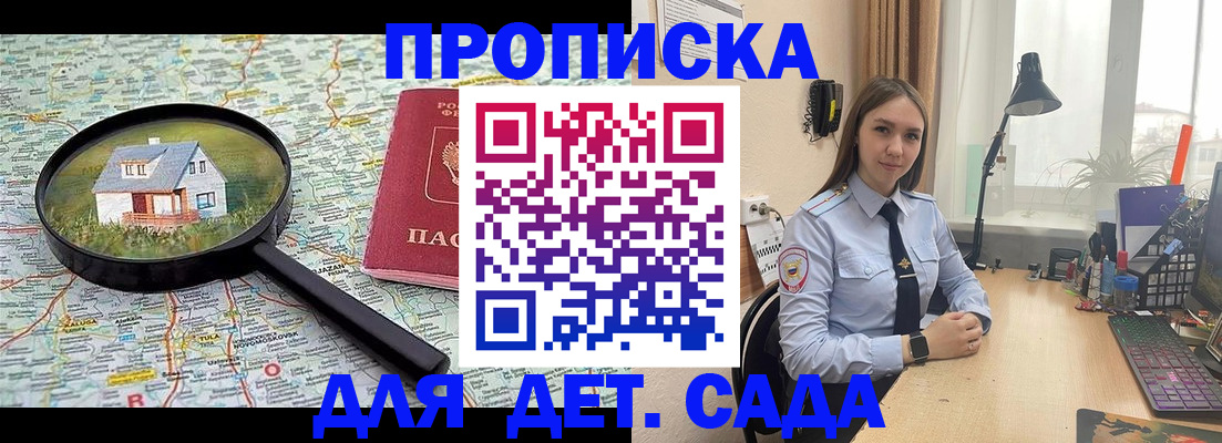 прописка ребенка в Ревде