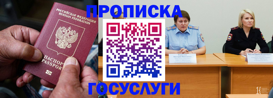 прописка регистрация в Ревде